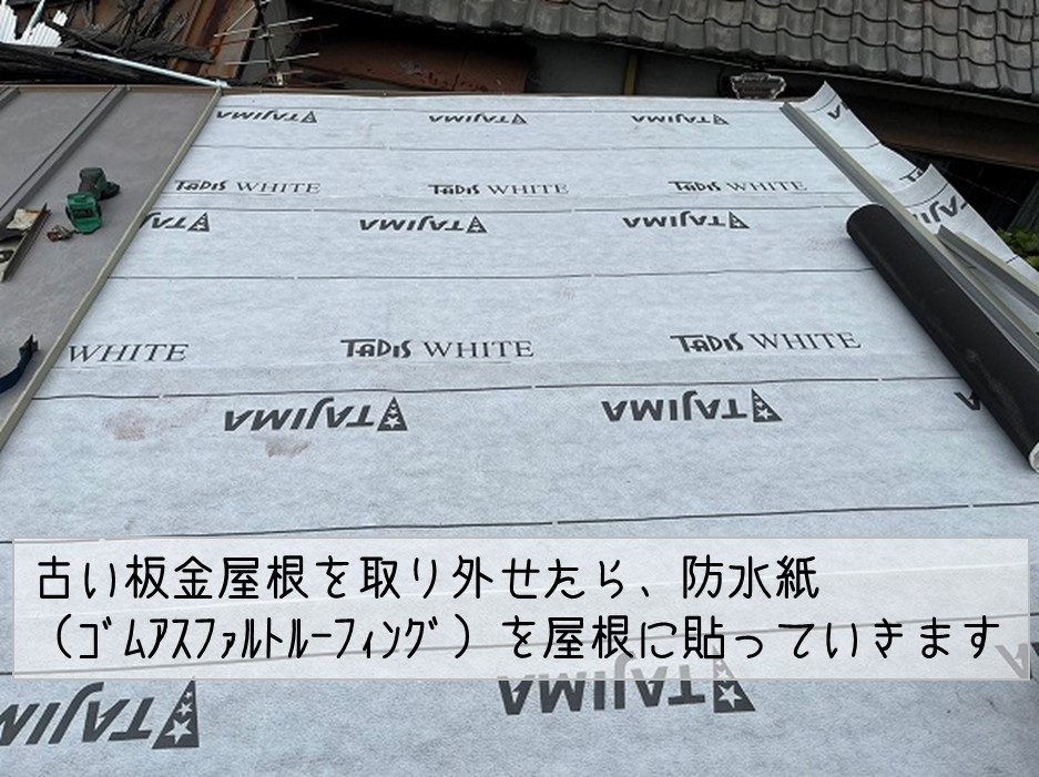 広島県坂町　板金屋根　貼り替え工事　ｺﾞﾑｱｽﾌｧﾙﾄﾙｰﾌｨﾝｸﾞ貼り工事